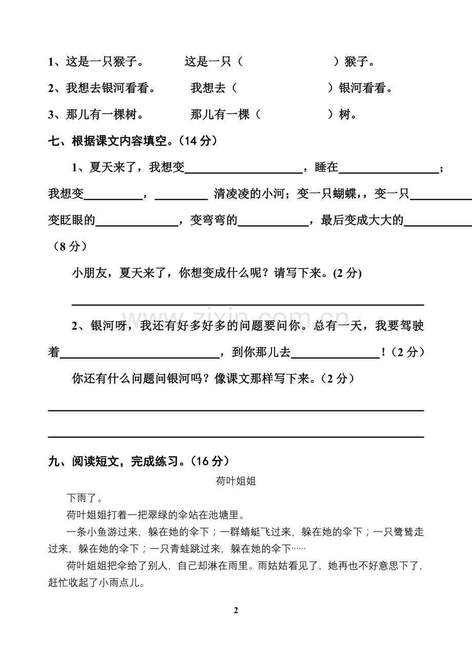 苏教版二年级语文下册_第八单元自测试卷.doc_第2页