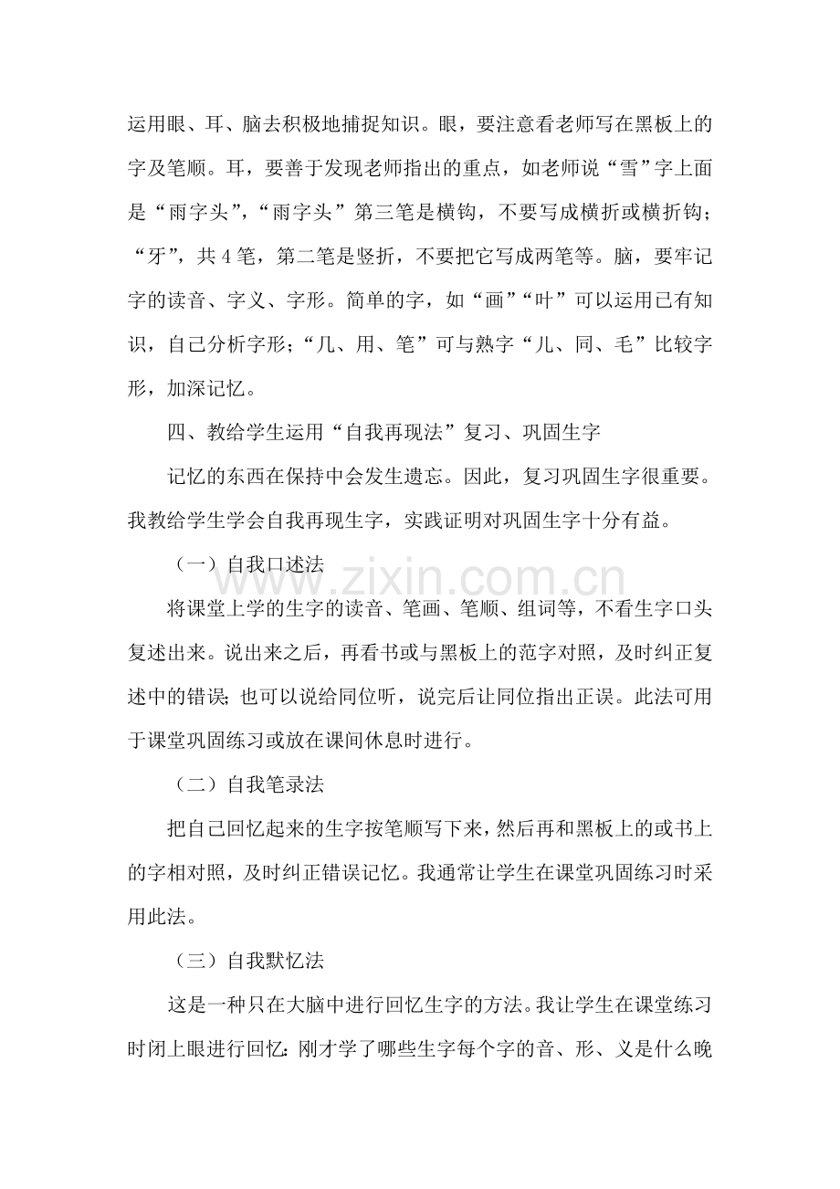 小学二年级学生识字方法浅谈.doc_第2页
