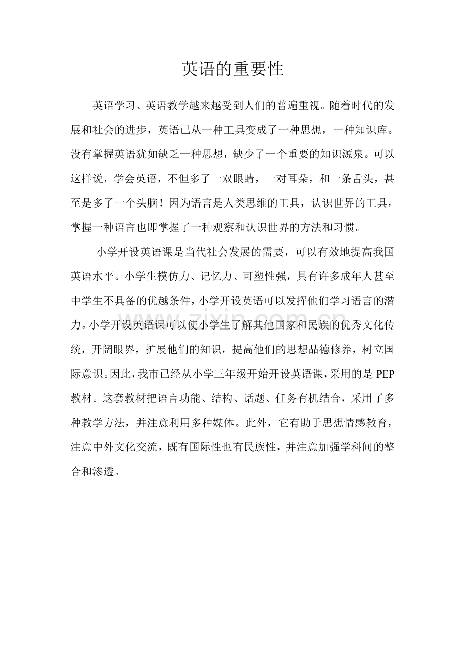 英语的重要性.doc_第1页