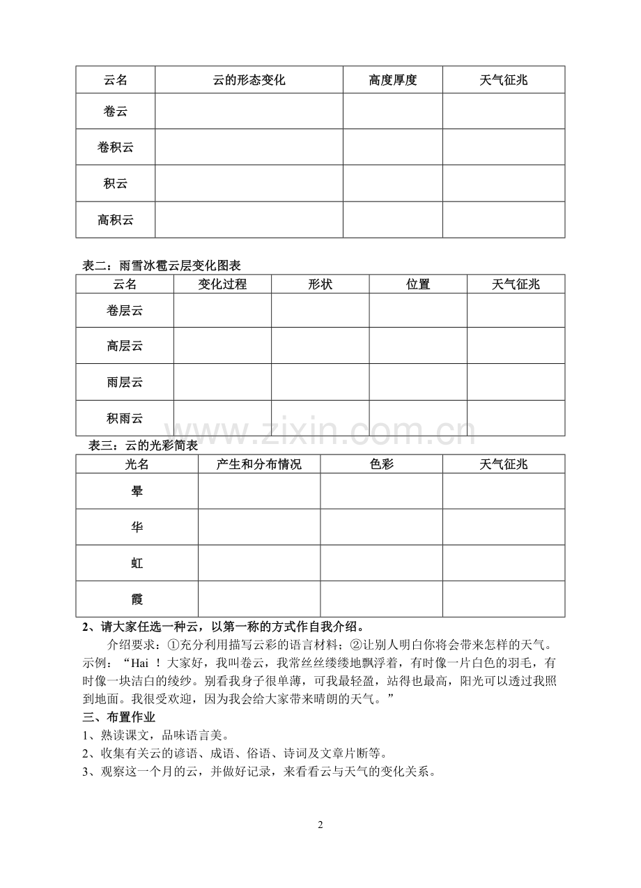 看云识天气导学案.doc_第2页