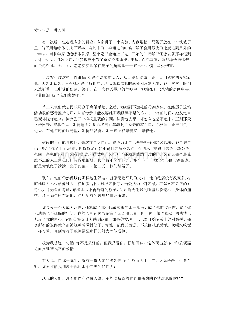 爱仅仅是一种习惯.doc_第1页
