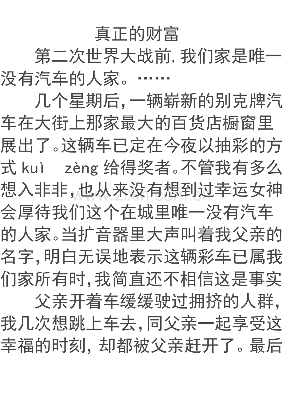 陌生的红苹果.doc_第1页