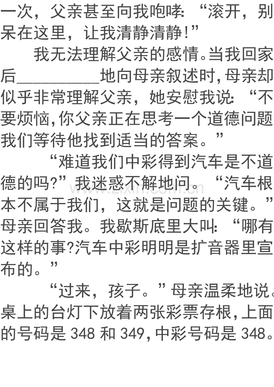 陌生的红苹果.doc_第2页