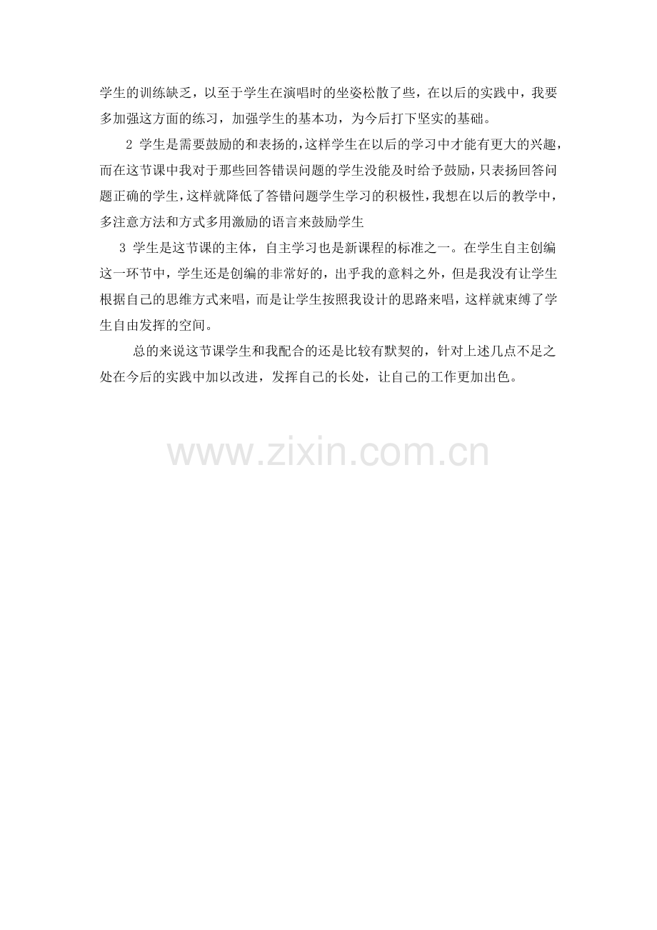 太阳出来喜洋洋教学反思.doc_第2页