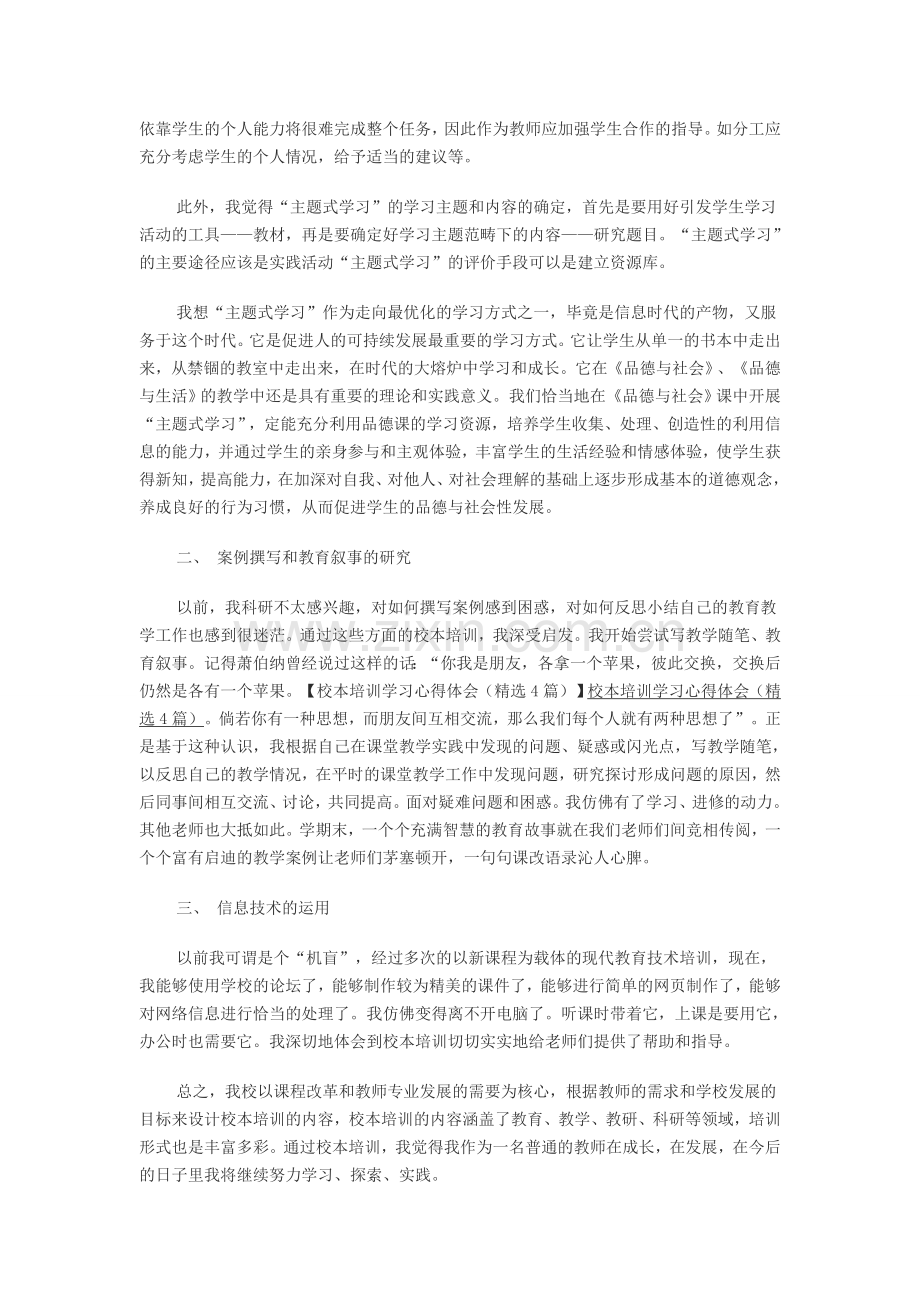 袁薛明校本培训心得体会.doc_第2页