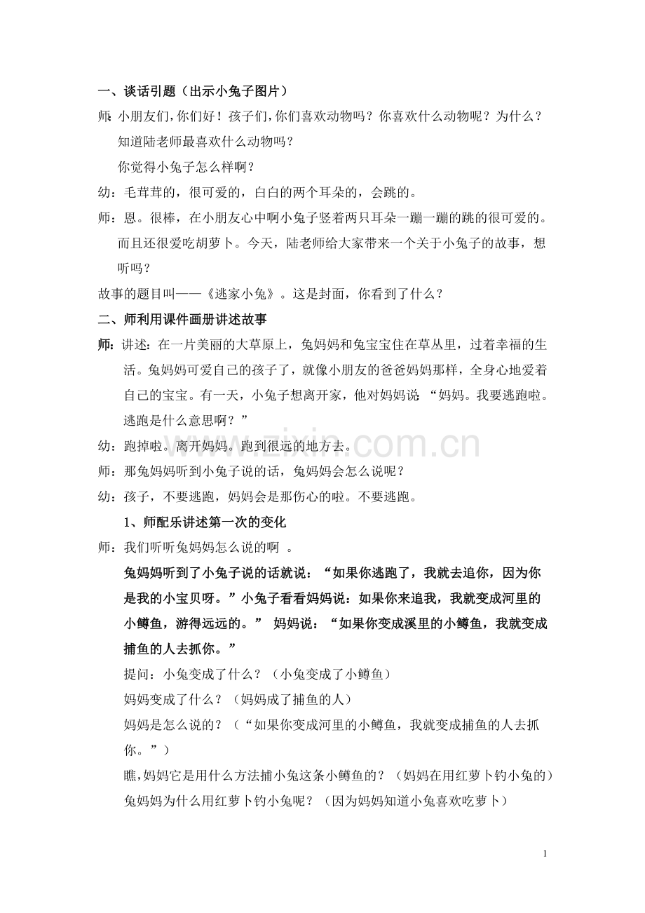 逃家小兔教案.doc_第1页