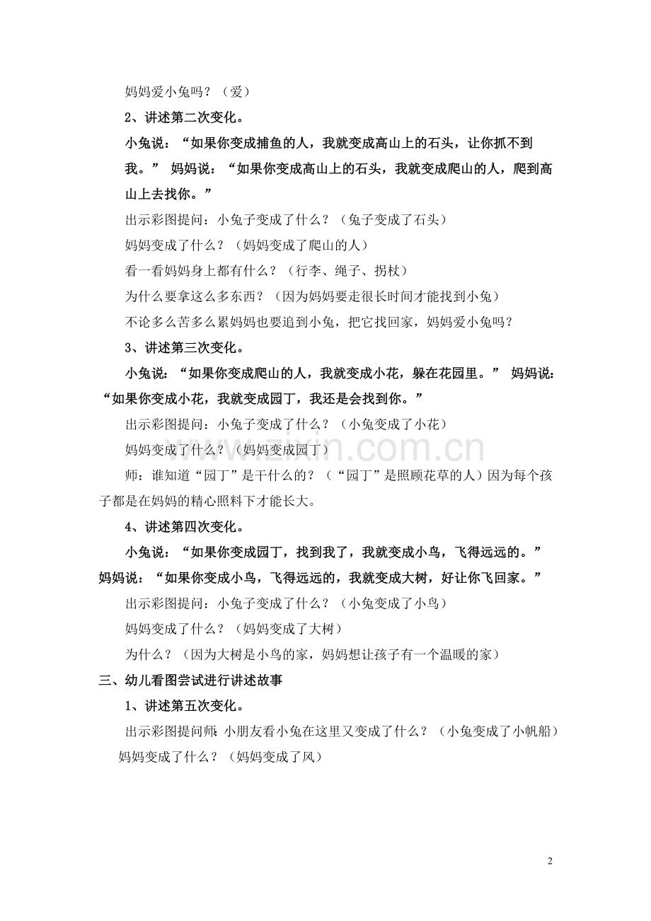 逃家小兔教案.doc_第2页