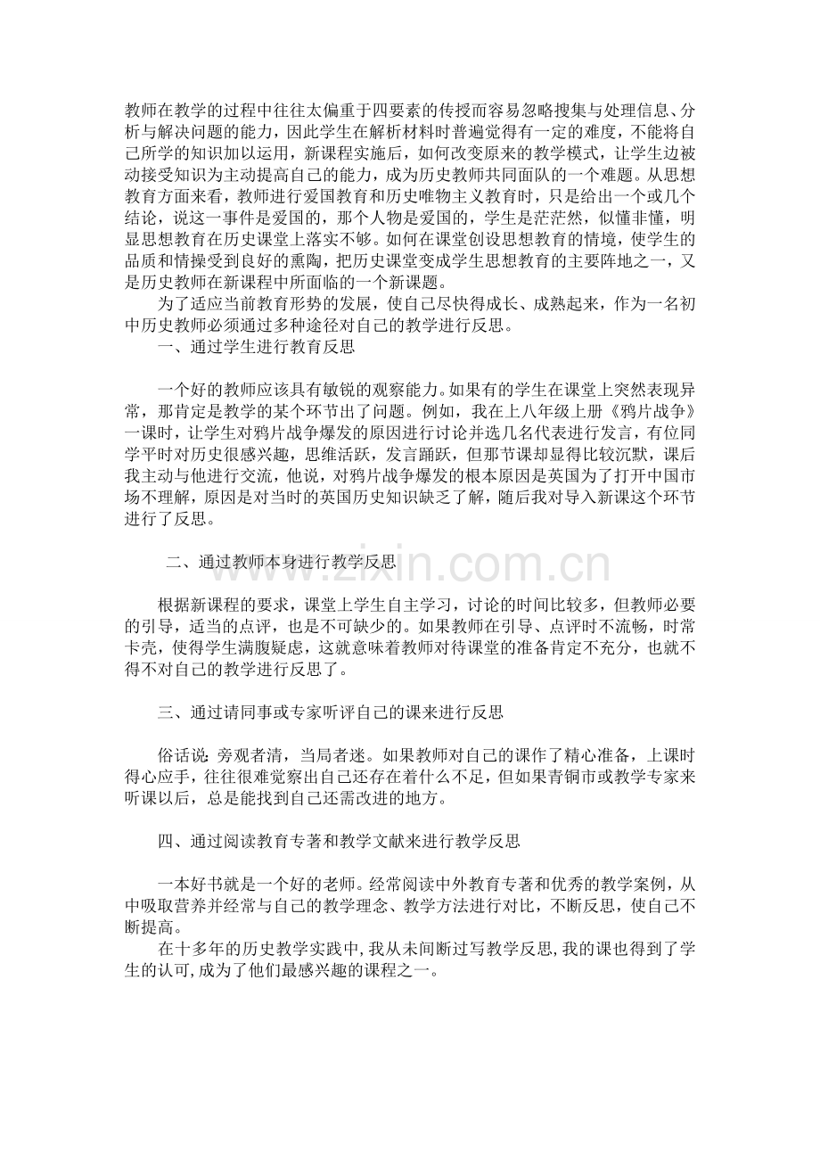我的历史教学反思.doc_第2页