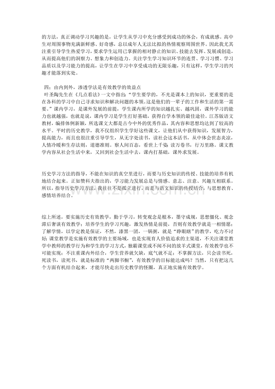 有效教学是指在一段时间的教学之后.doc_第2页