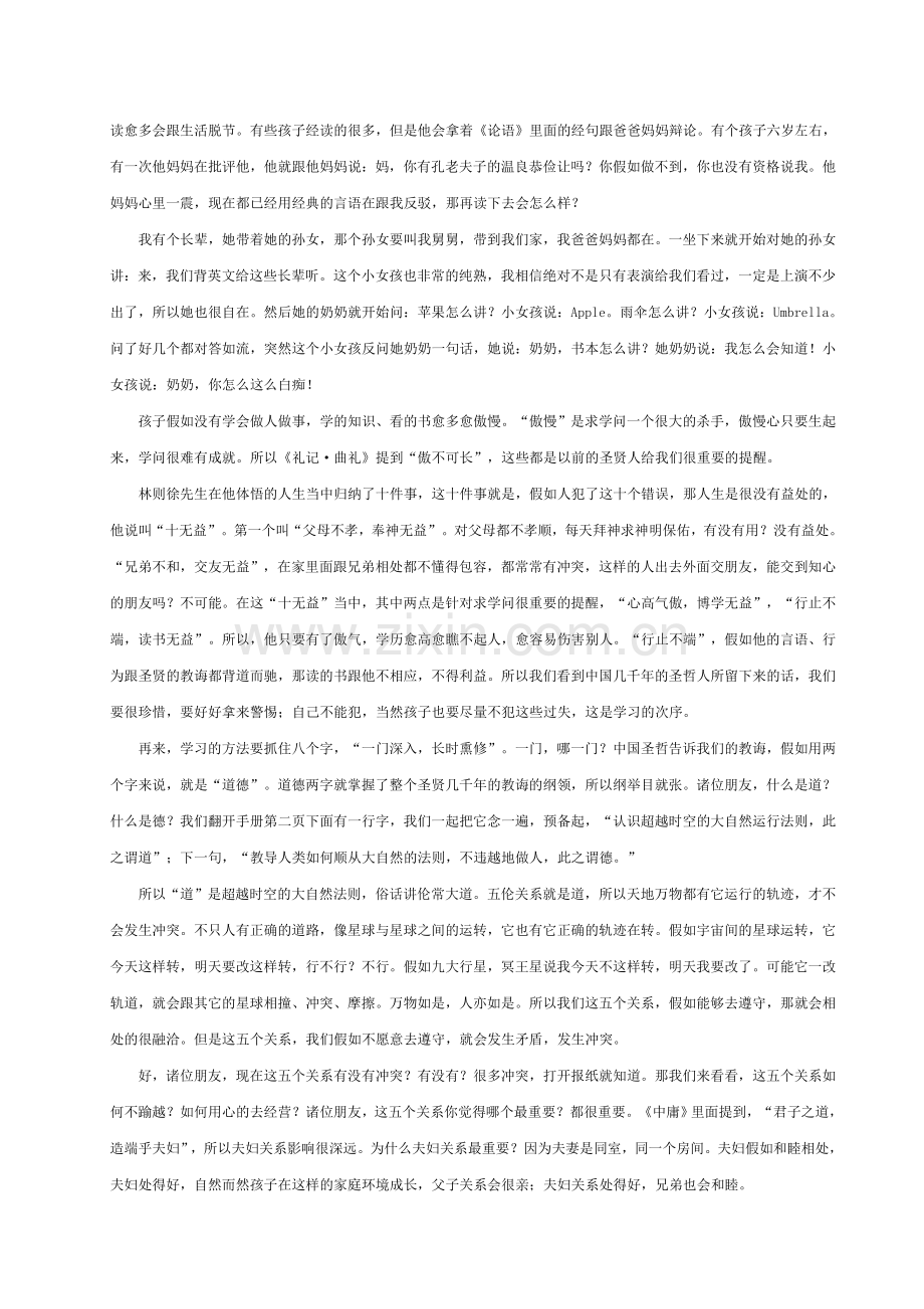 细讲弟子规第四集.doc_第2页