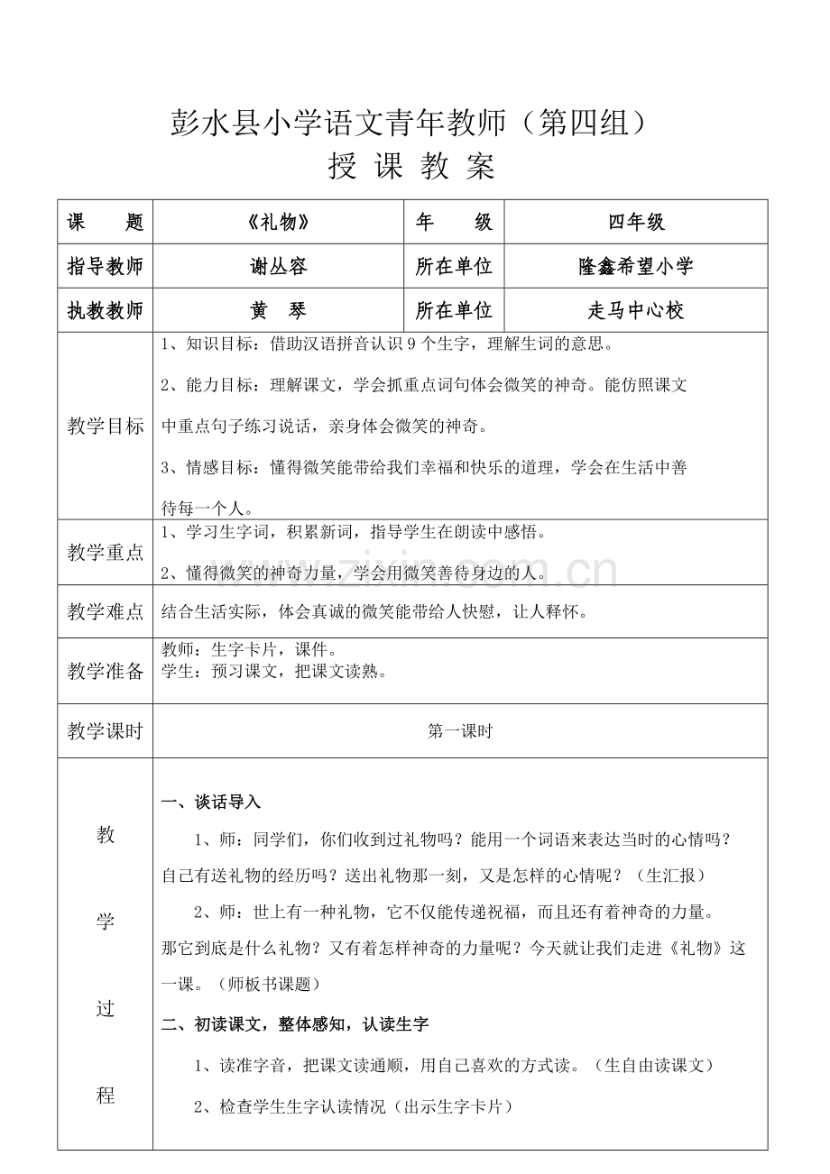 《礼物》教案.doc_第1页