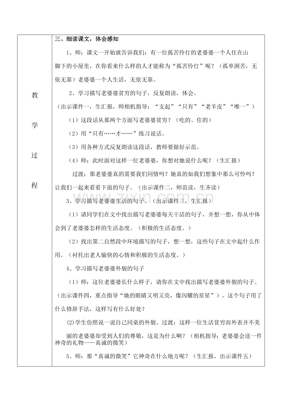 《礼物》教案.doc_第2页