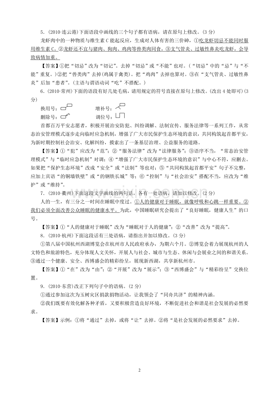 修改病句练习.doc_第2页
