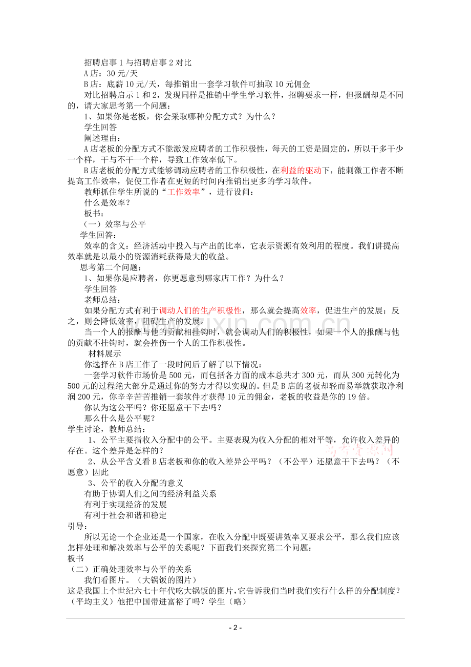 收入分配与社会公平教学设计.doc_第2页