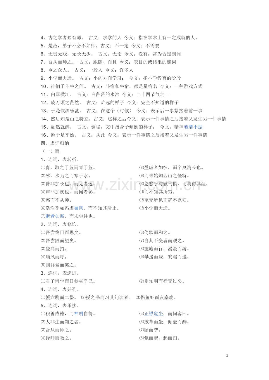 必修一文言知识点整理.doc_第2页