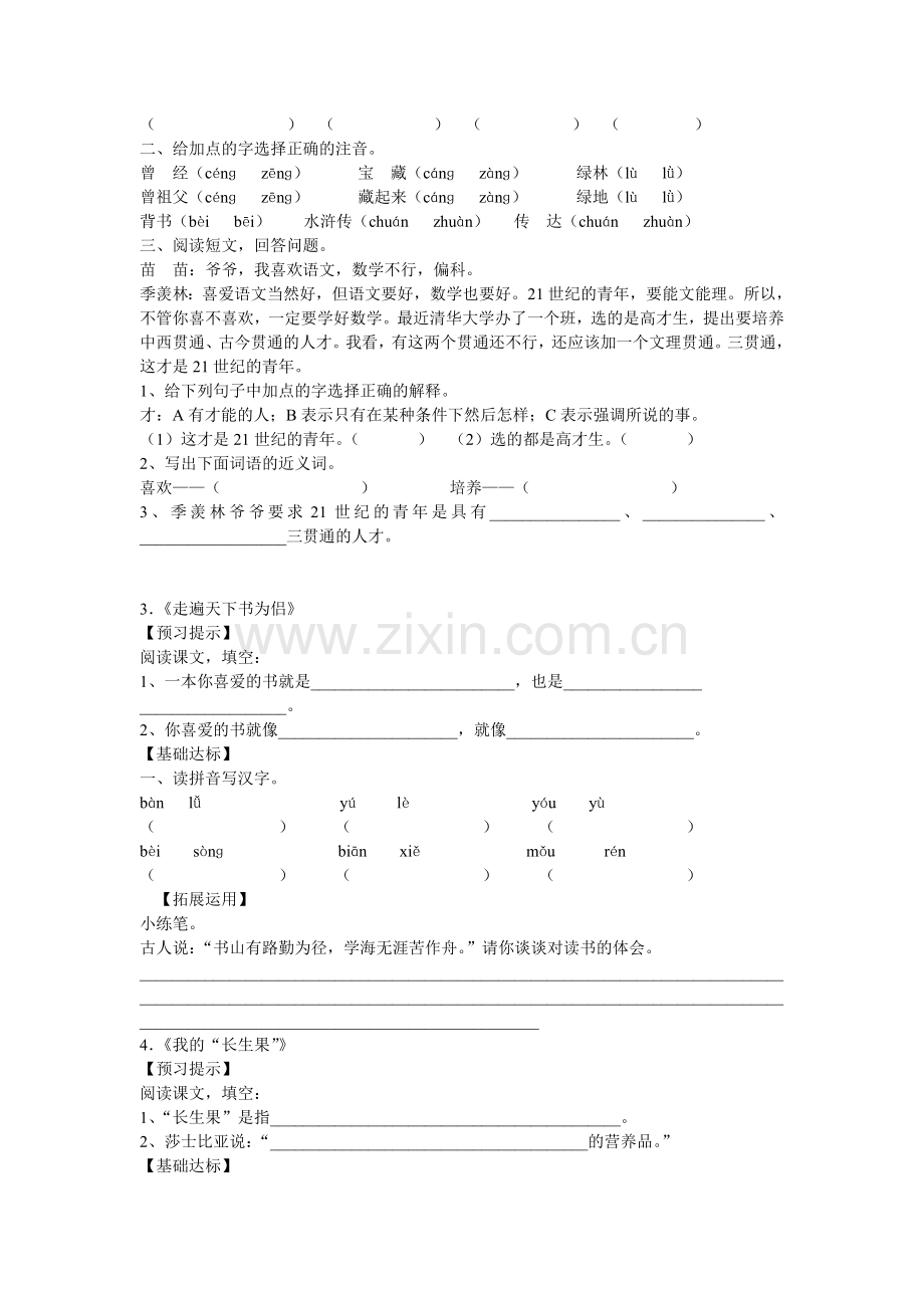 小学五年级语文上册复习题.doc_第2页