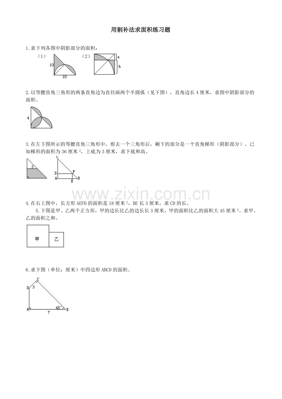 等量代换代求面积和差不变原理练习题.doc_第2页