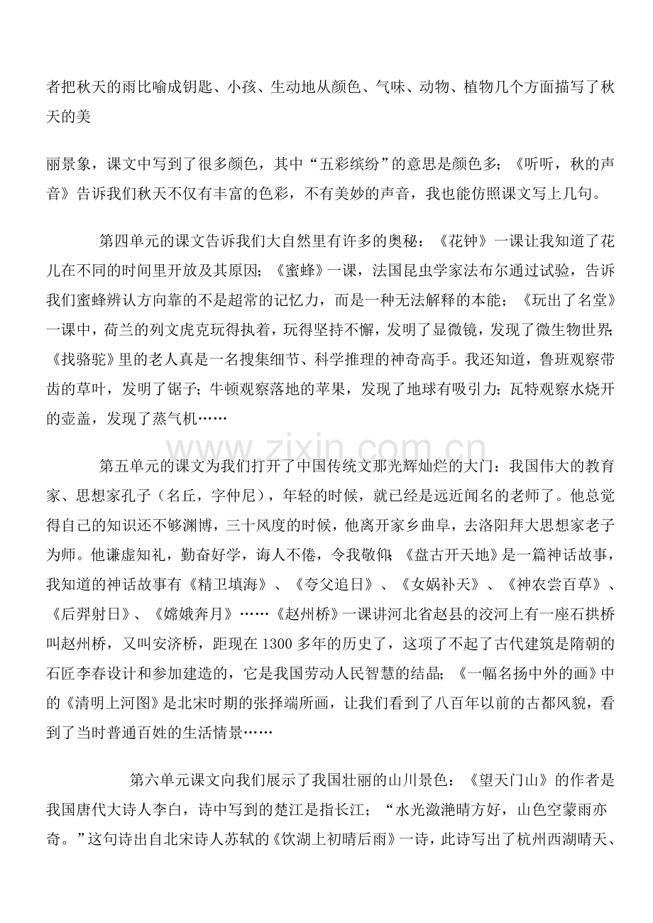 小学三年级上册语文课文单元各个总结和重点掌握的知识.doc_第2页