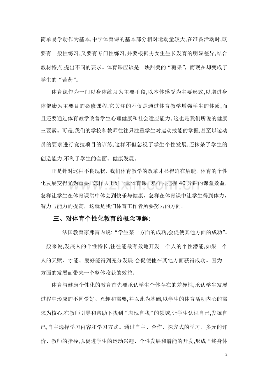 让个性化体育为课堂增添活力.doc_第2页