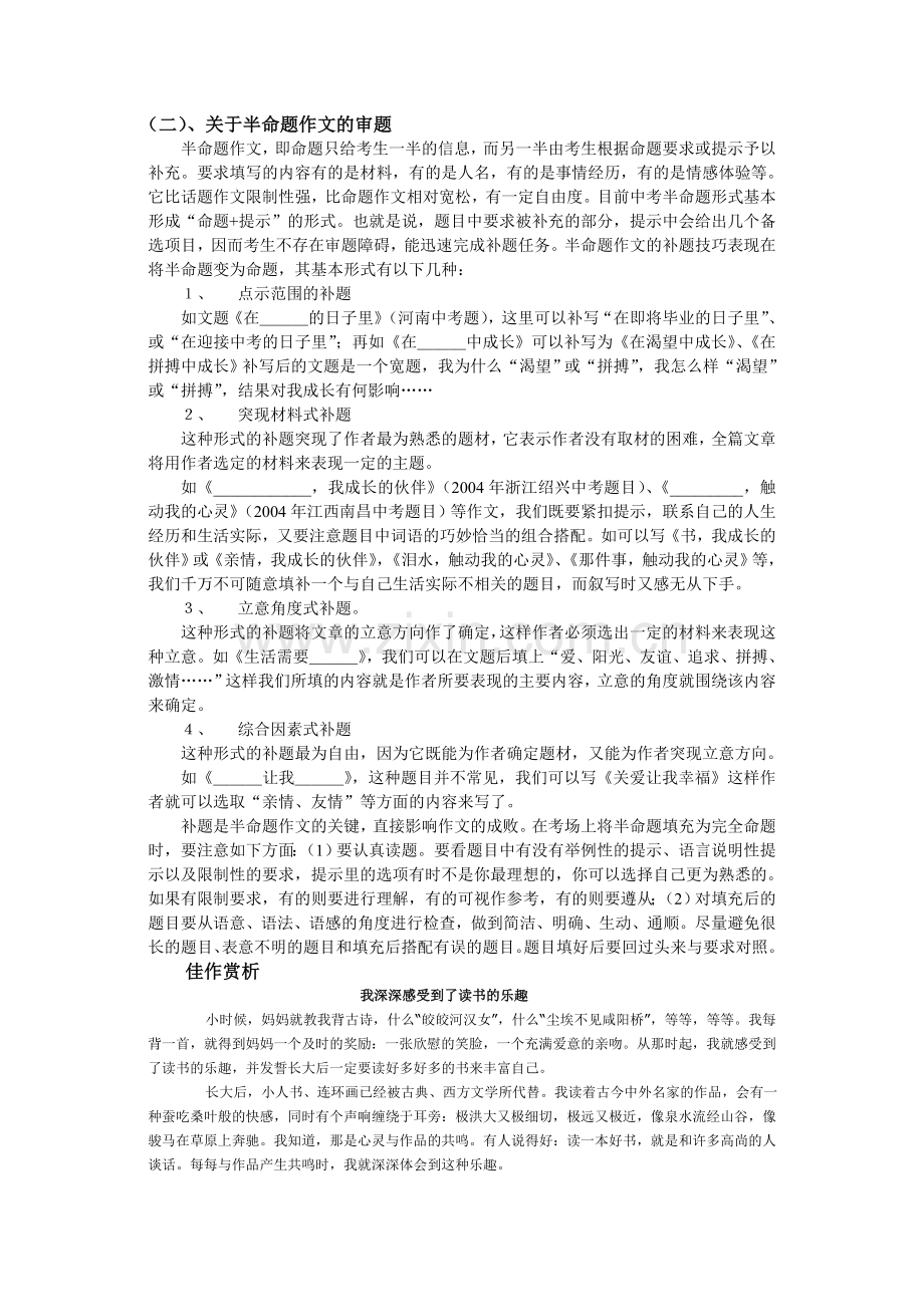 二关于半命题作文审题.doc_第1页