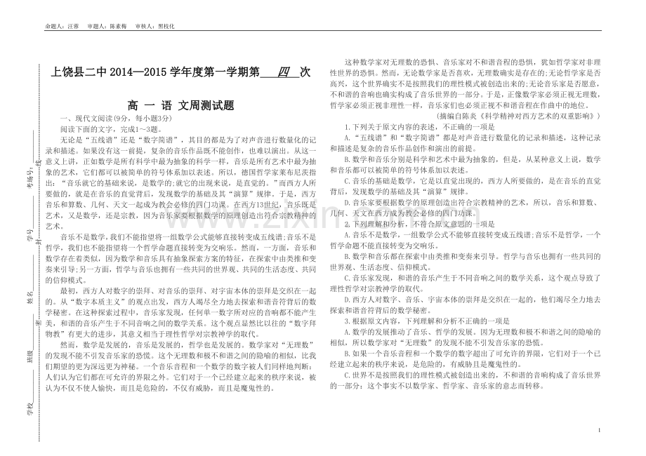 高一周测试卷.doc_第1页