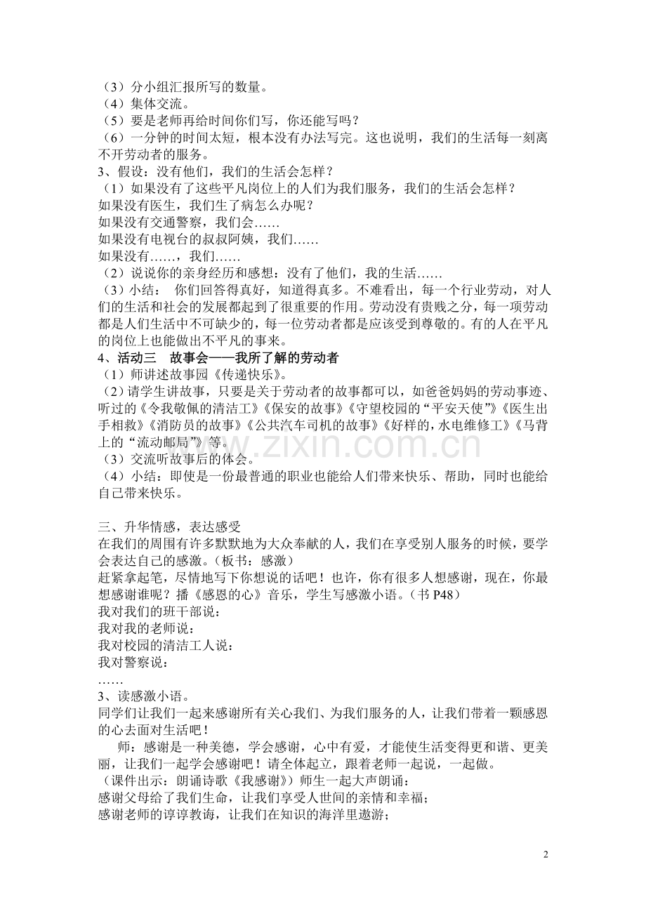 为我们服务的人教案.doc_第2页