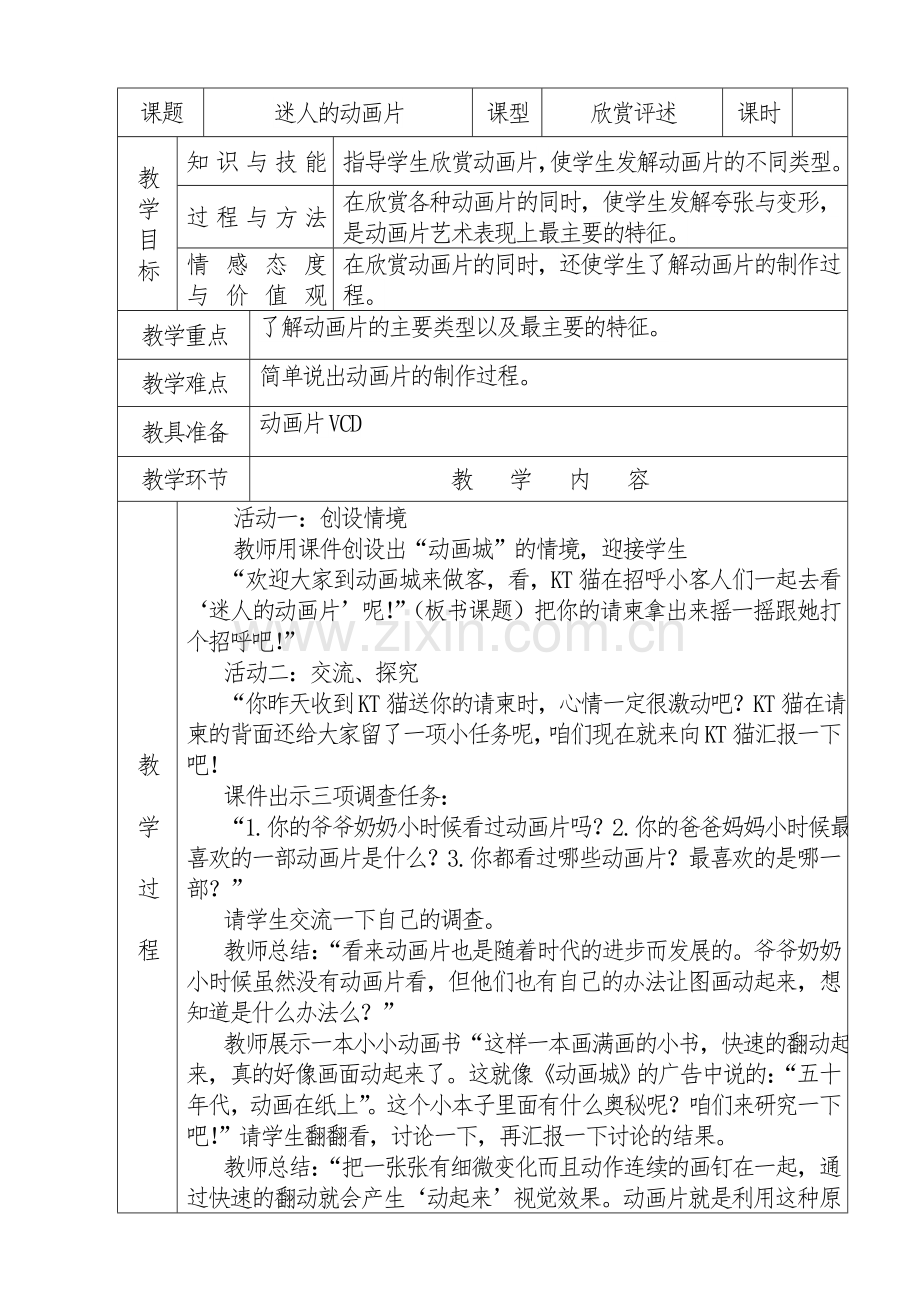 迷人的动画片.doc_第1页