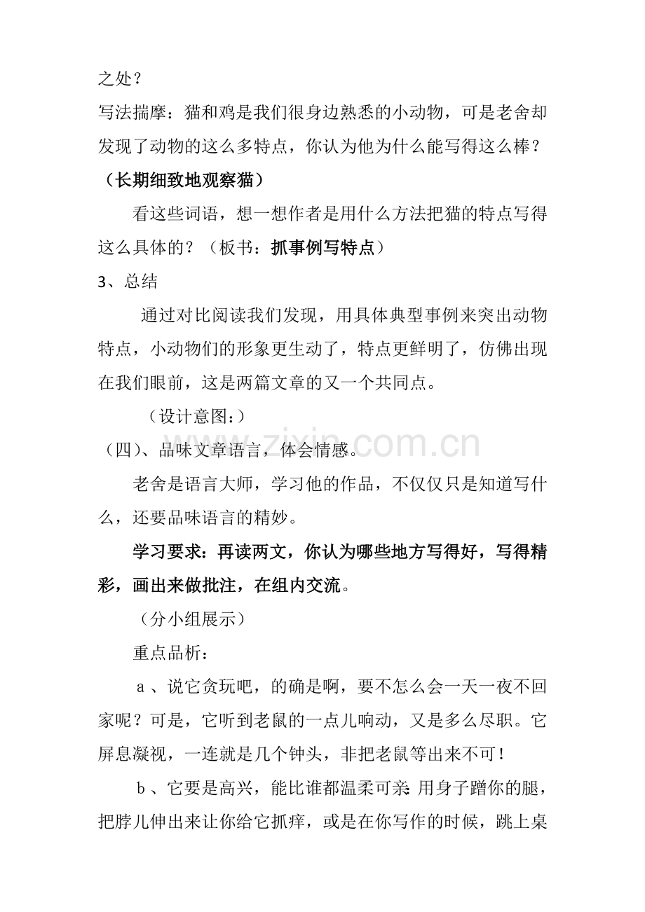猫对比阅读教案表格版.docx_第2页