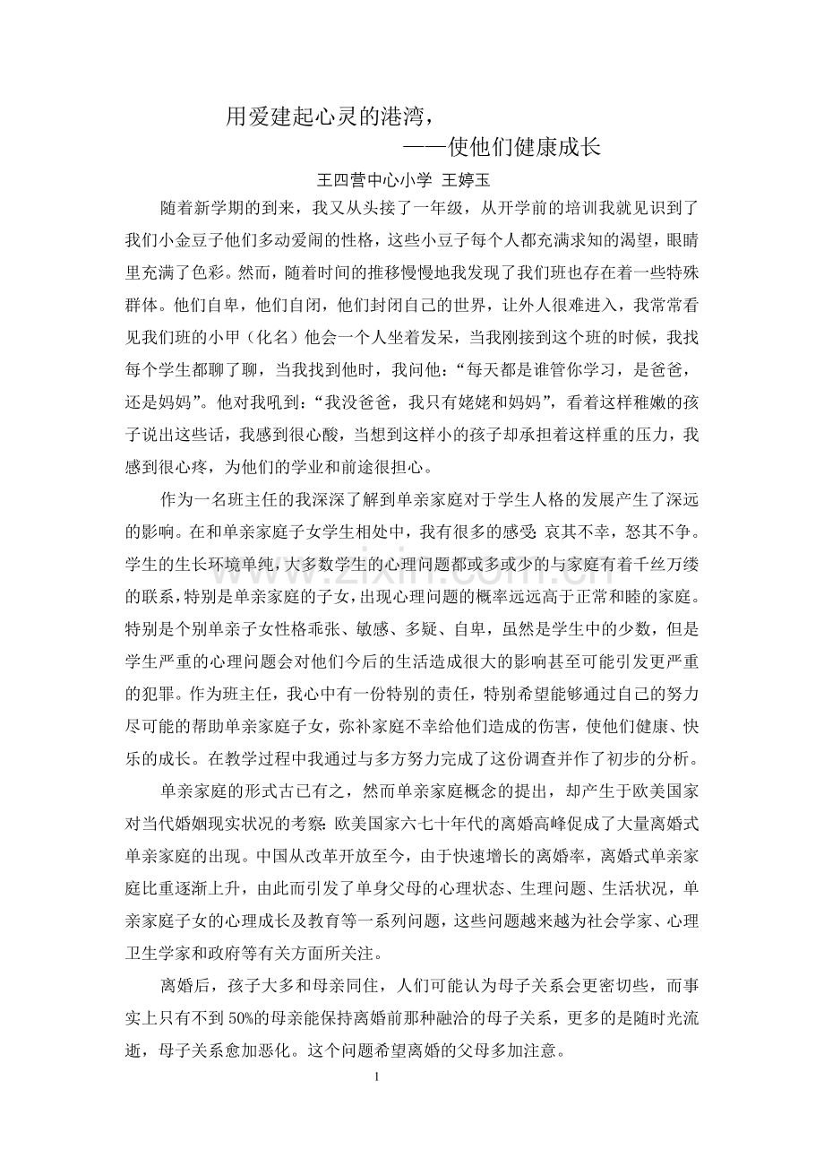 用爱赶走学生心灵的阴霾.docx_第1页
