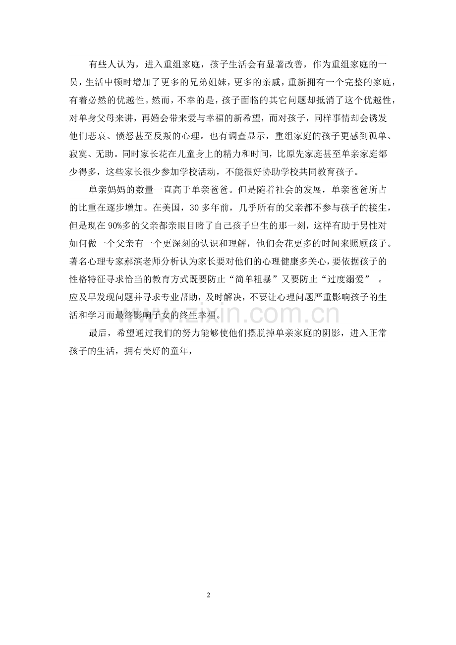用爱赶走学生心灵的阴霾.docx_第2页