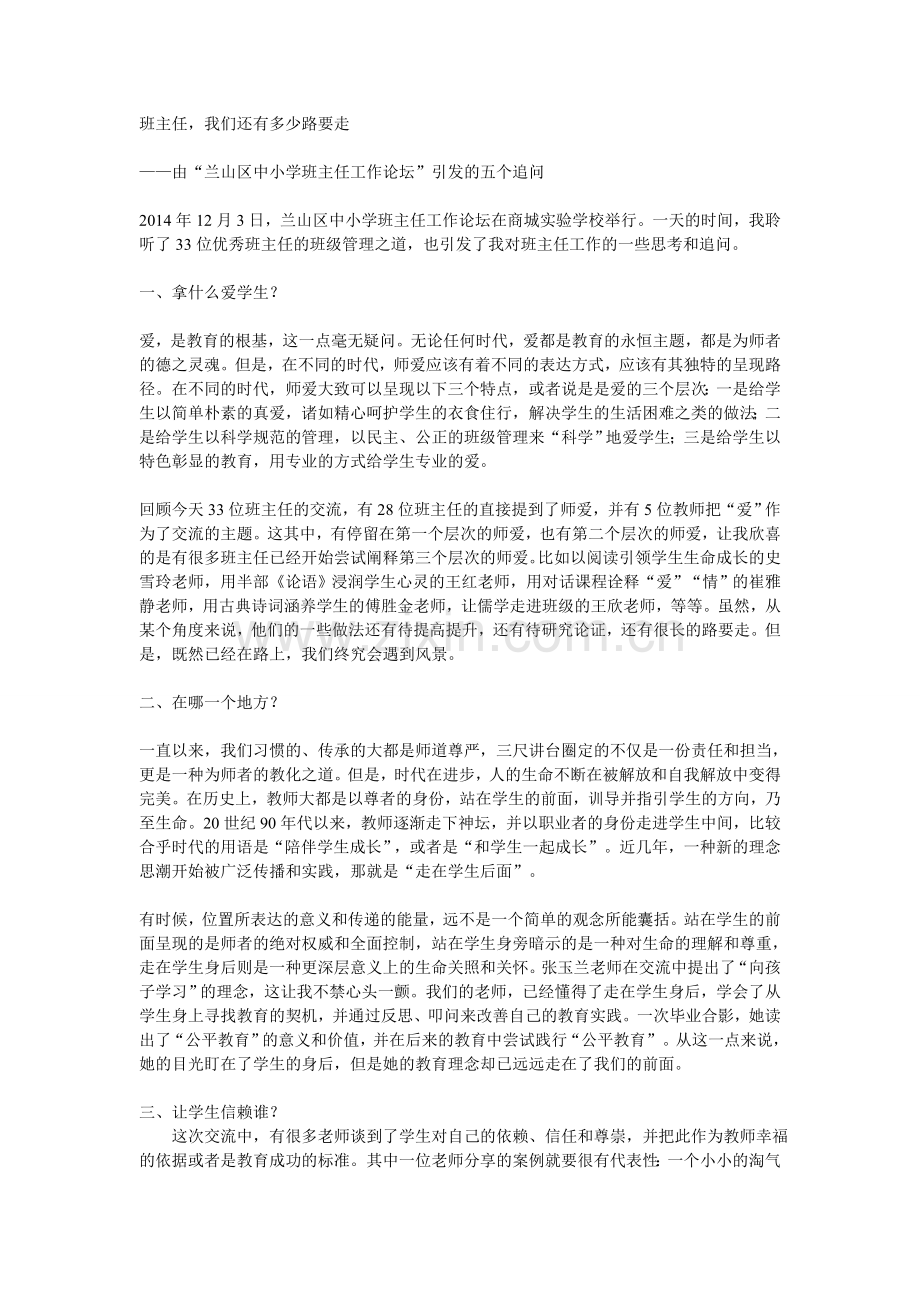 班主任我们还有多少路要走.doc_第1页