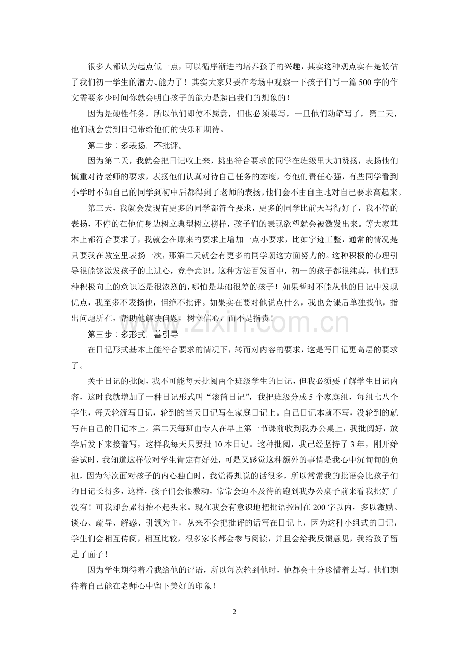浅谈初一学生良好的语文学习习惯的培养.doc_第2页