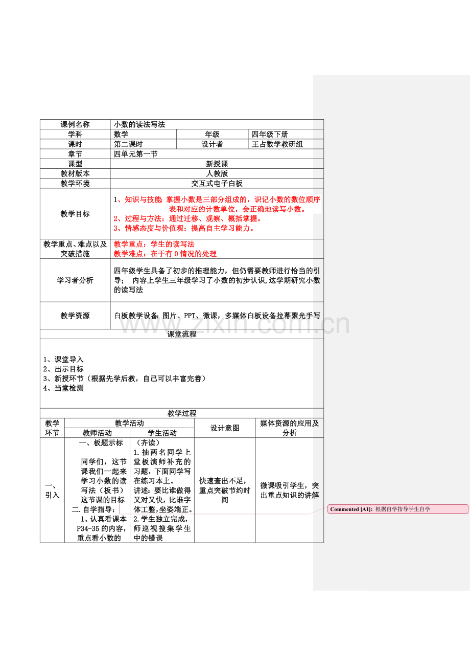 小学数学小学四年级小数的读写法.doc_第1页