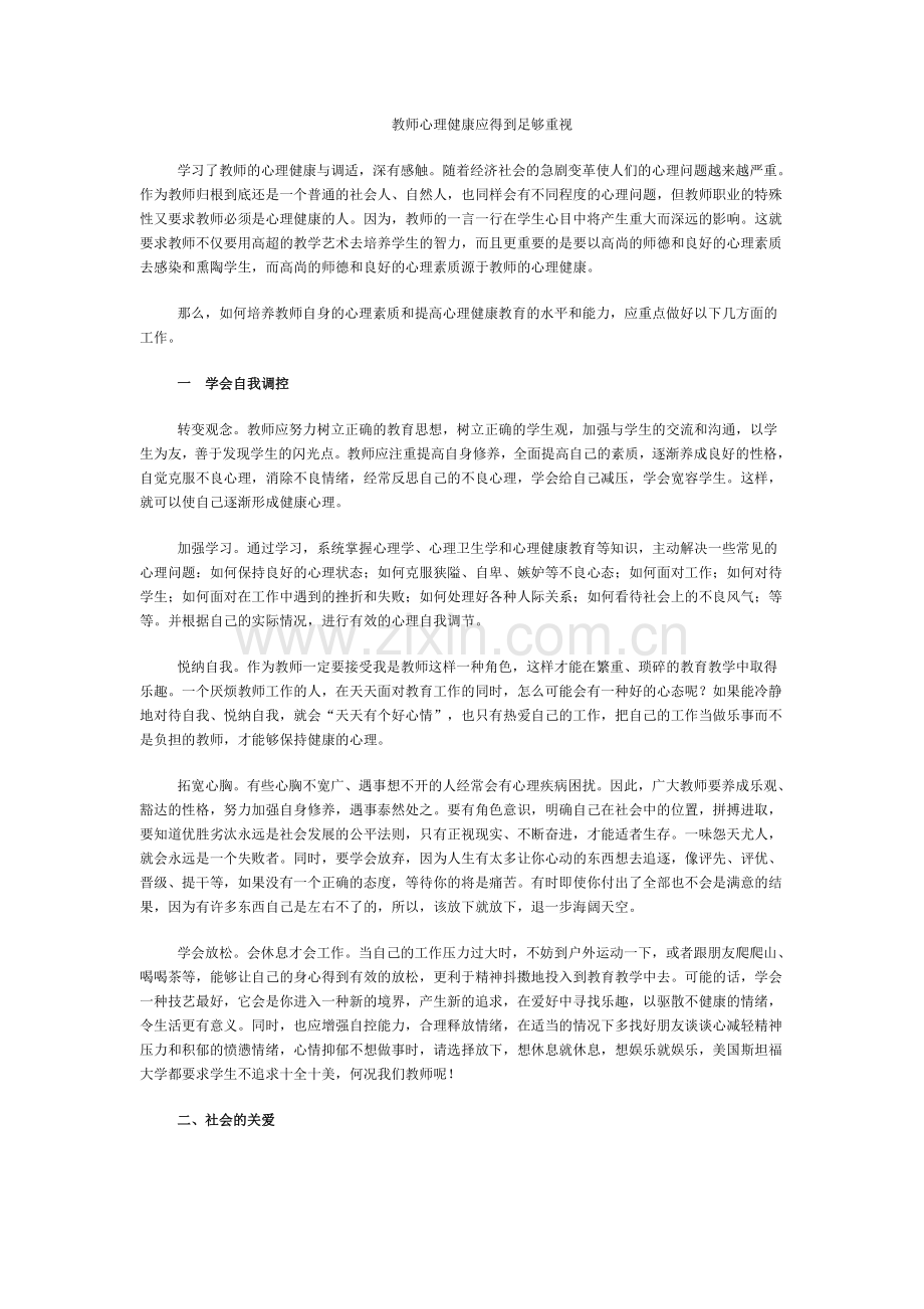教师心理健康应得到足够重视.doc_第1页