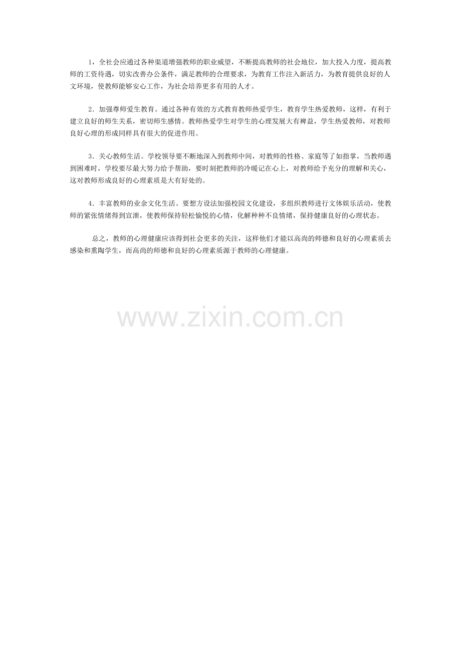 教师心理健康应得到足够重视.doc_第2页