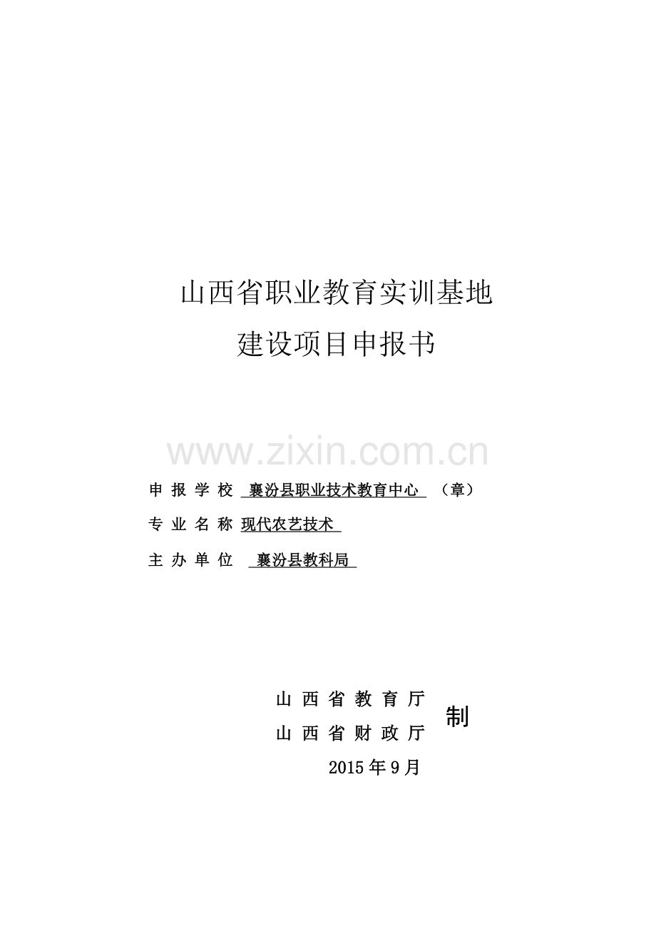 现代农艺技术.doc_第1页