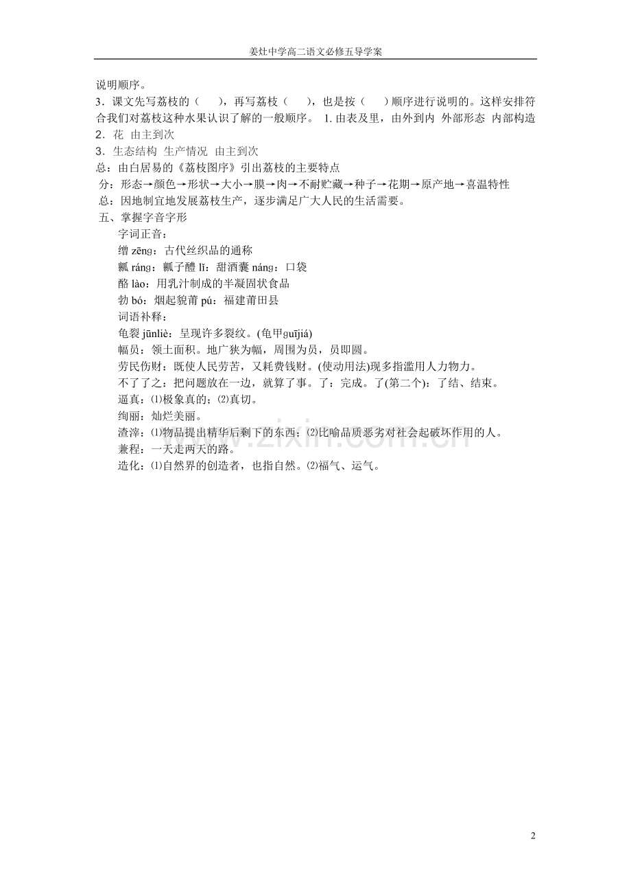 《长亭送别》教案.doc_第2页