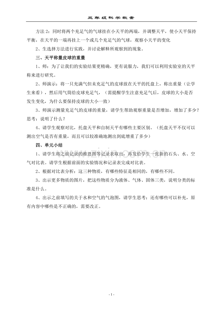 空气有重量吗教案.docx_第2页