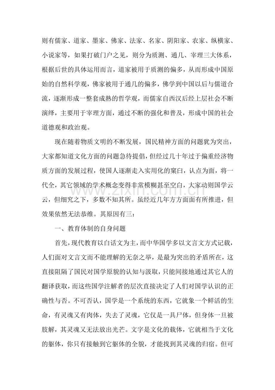我眼中的国学.doc_第2页