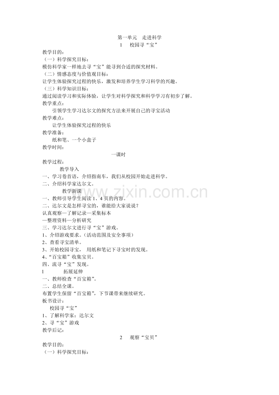 第一单元--走进科学.doc_第1页