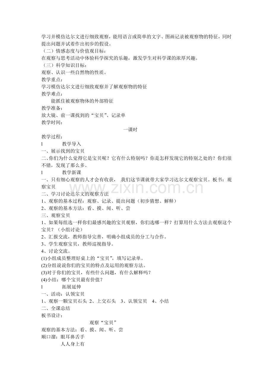 第一单元--走进科学.doc_第2页