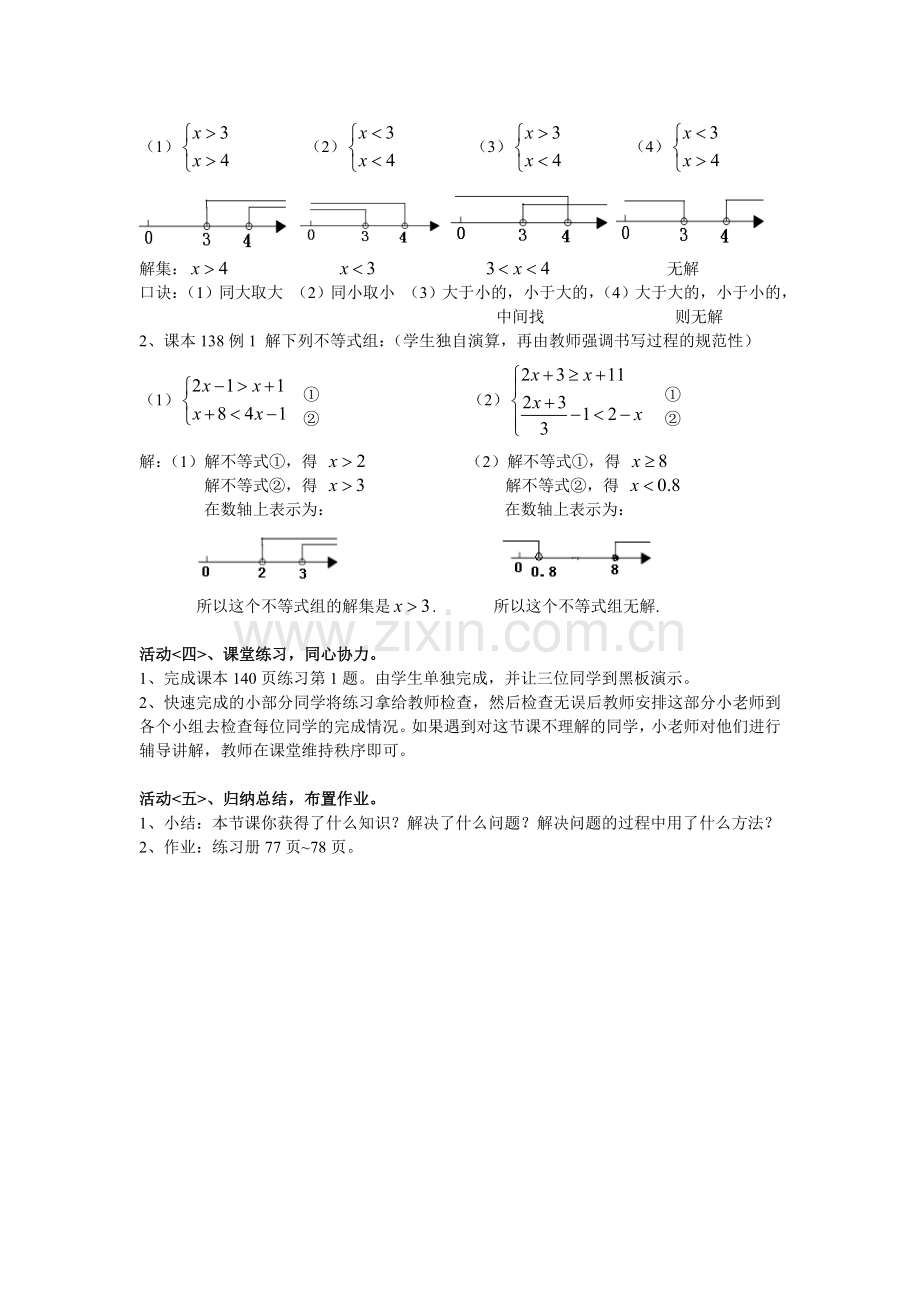 一元一次不等式组解法.doc_第2页