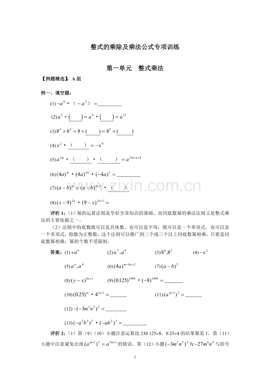整式乘法公式.doc_第1页