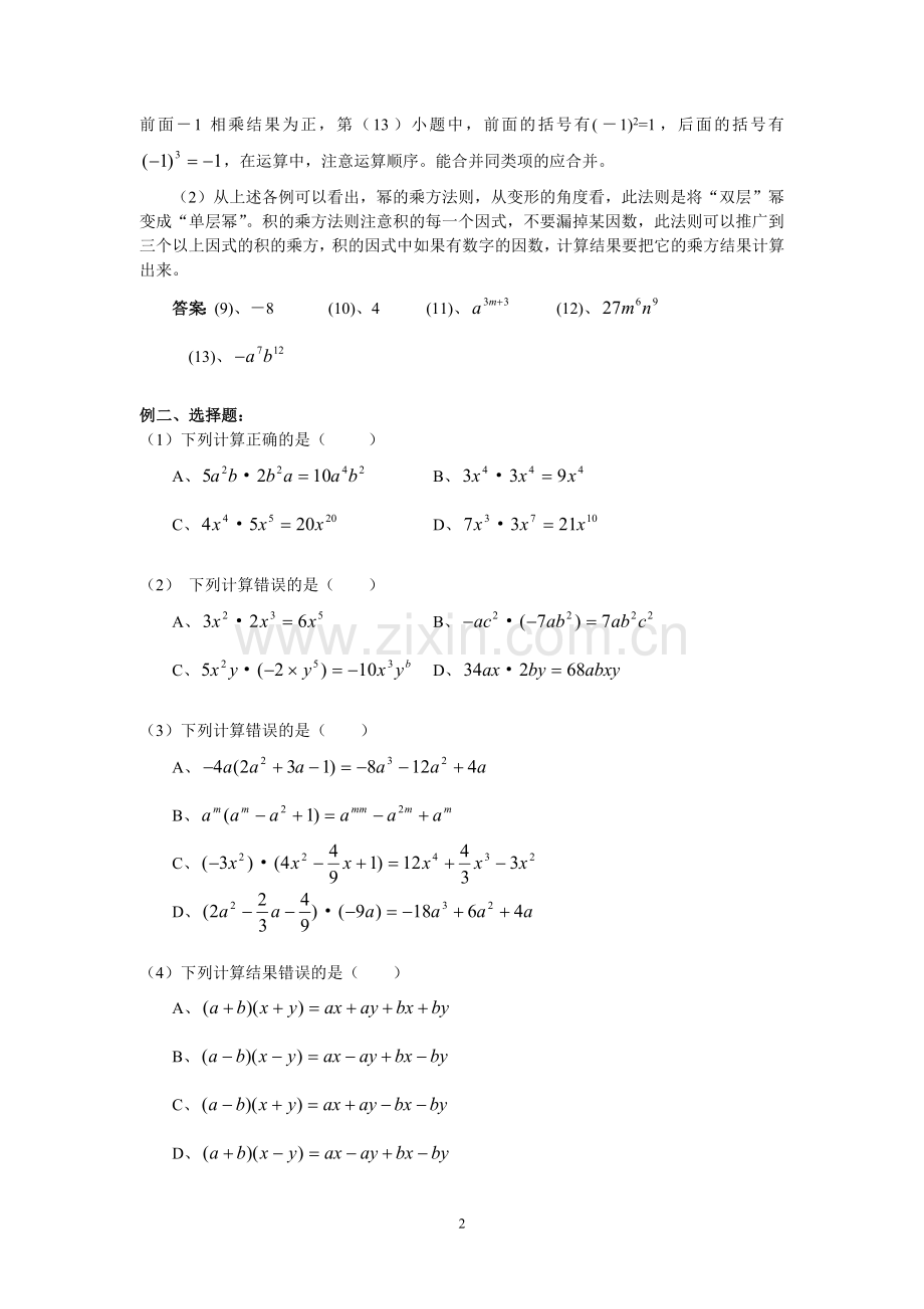 整式乘法公式.doc_第2页