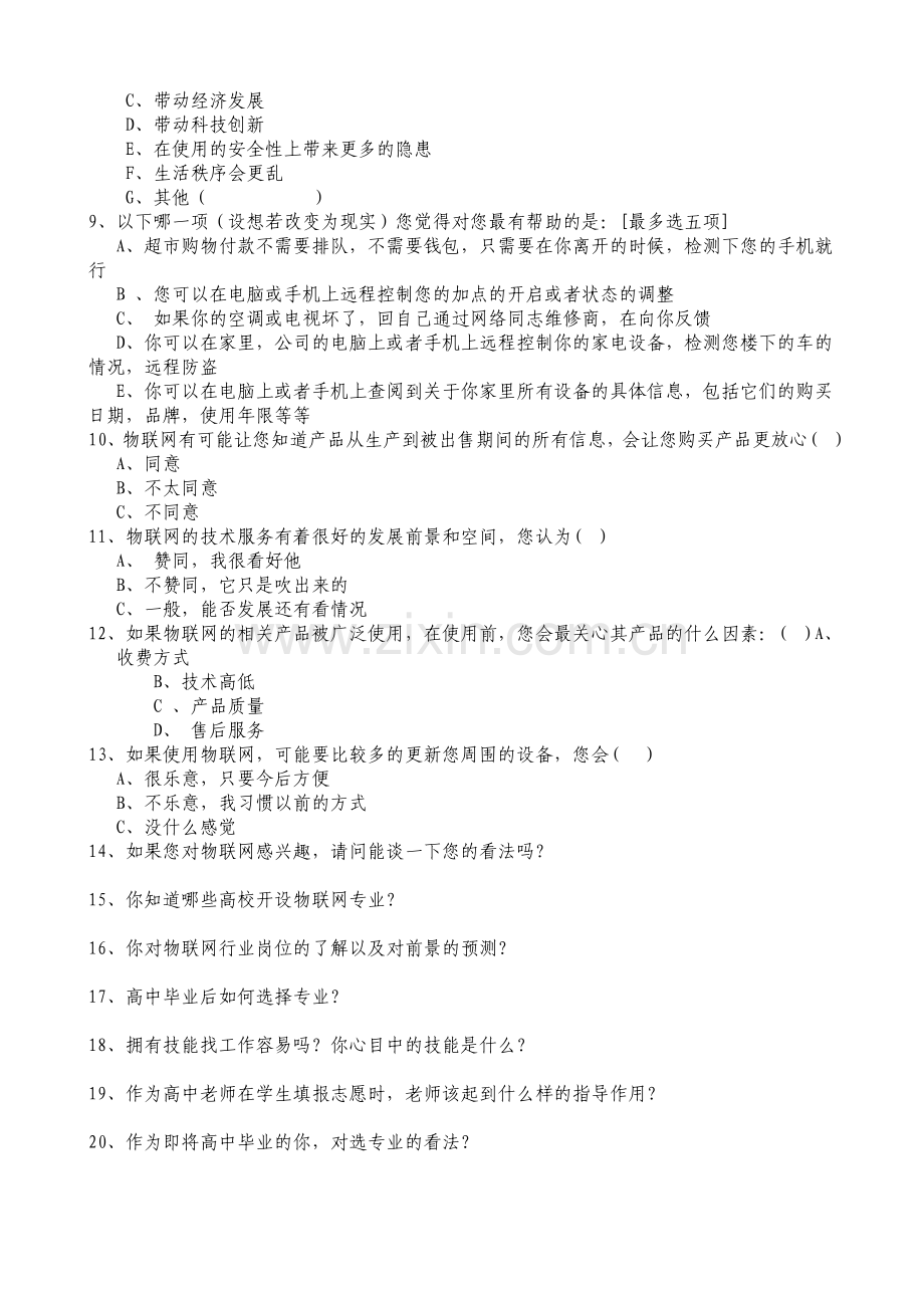 优化体育课堂调查问卷.doc_第2页