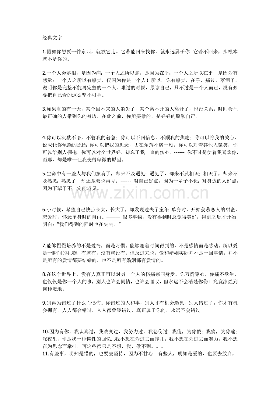 经典文字——关于爱.doc_第1页