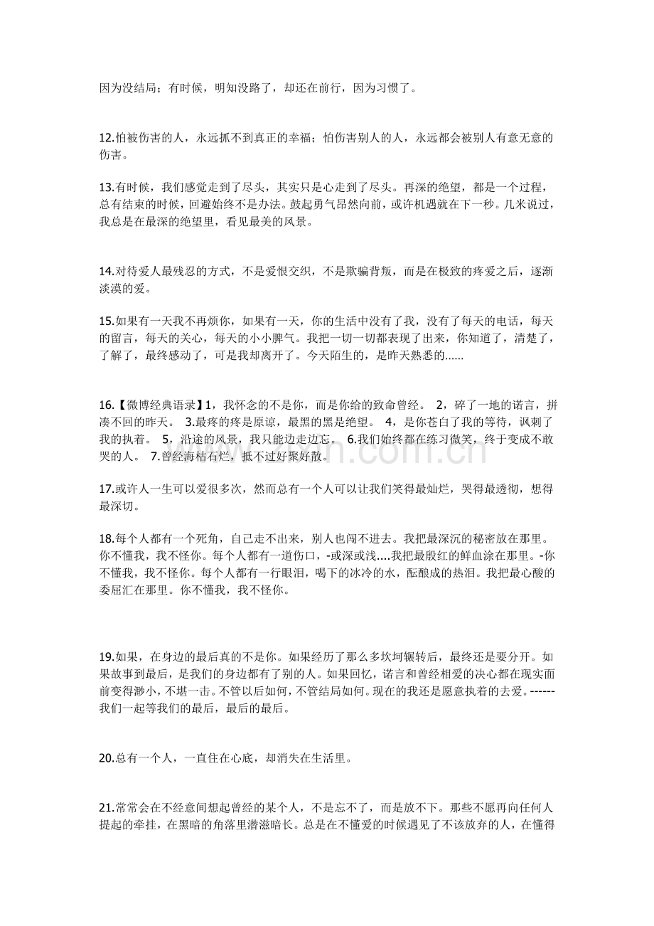 经典文字——关于爱.doc_第2页