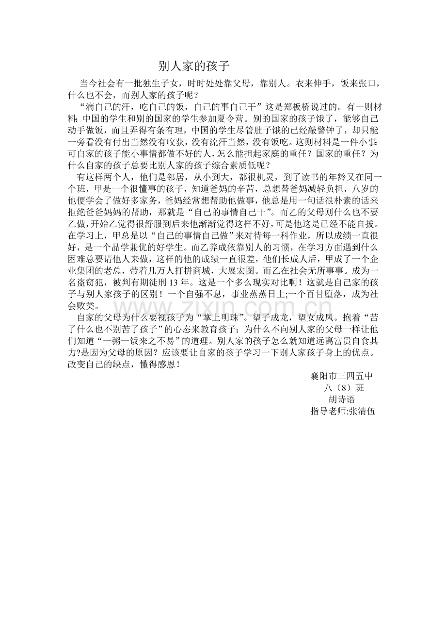 别人家的孩子.doc_第1页