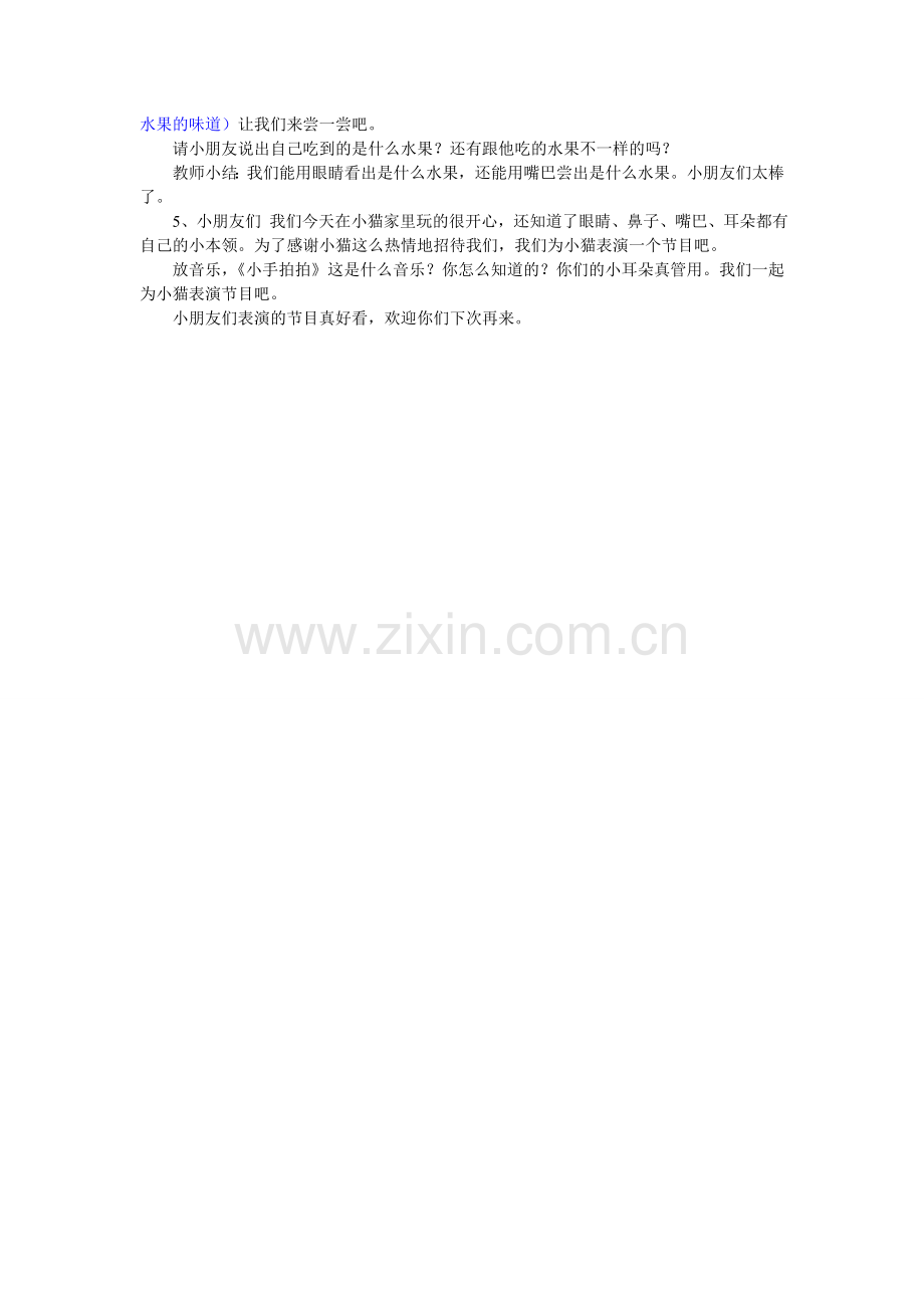 小班科学五官总动员.doc_第2页