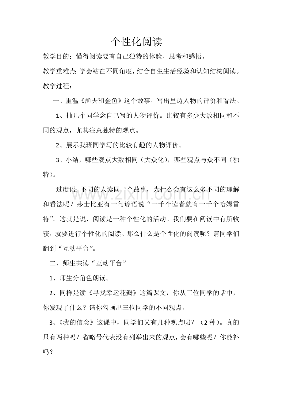 个性化阅读电子教案.docx_第1页